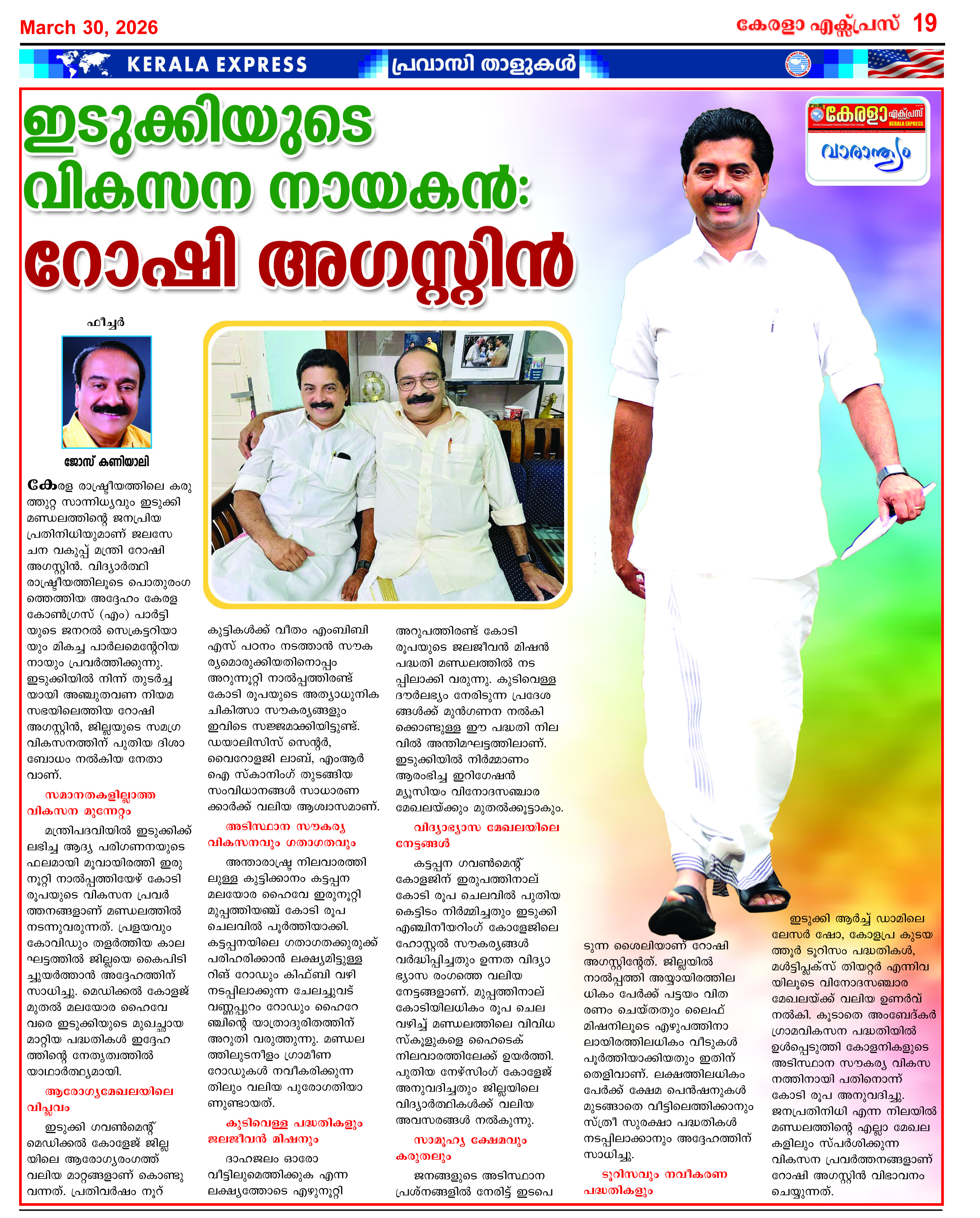 Kerala Express - Online News Paper